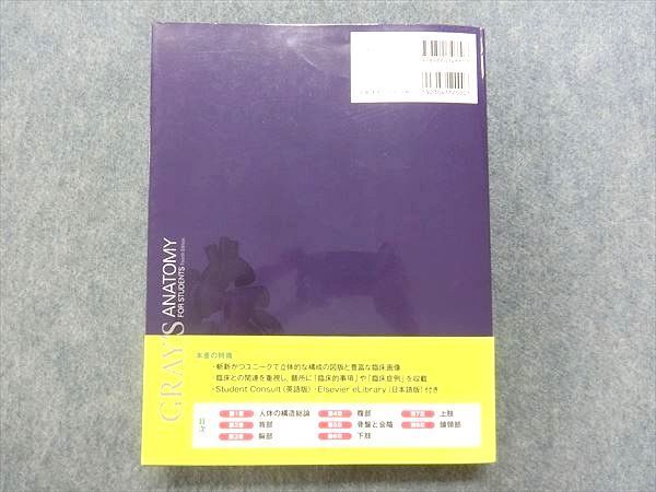 NM91-017 ELSEVIER グレイ解剖学 原著第4版 2019 M0D 【公式通販】