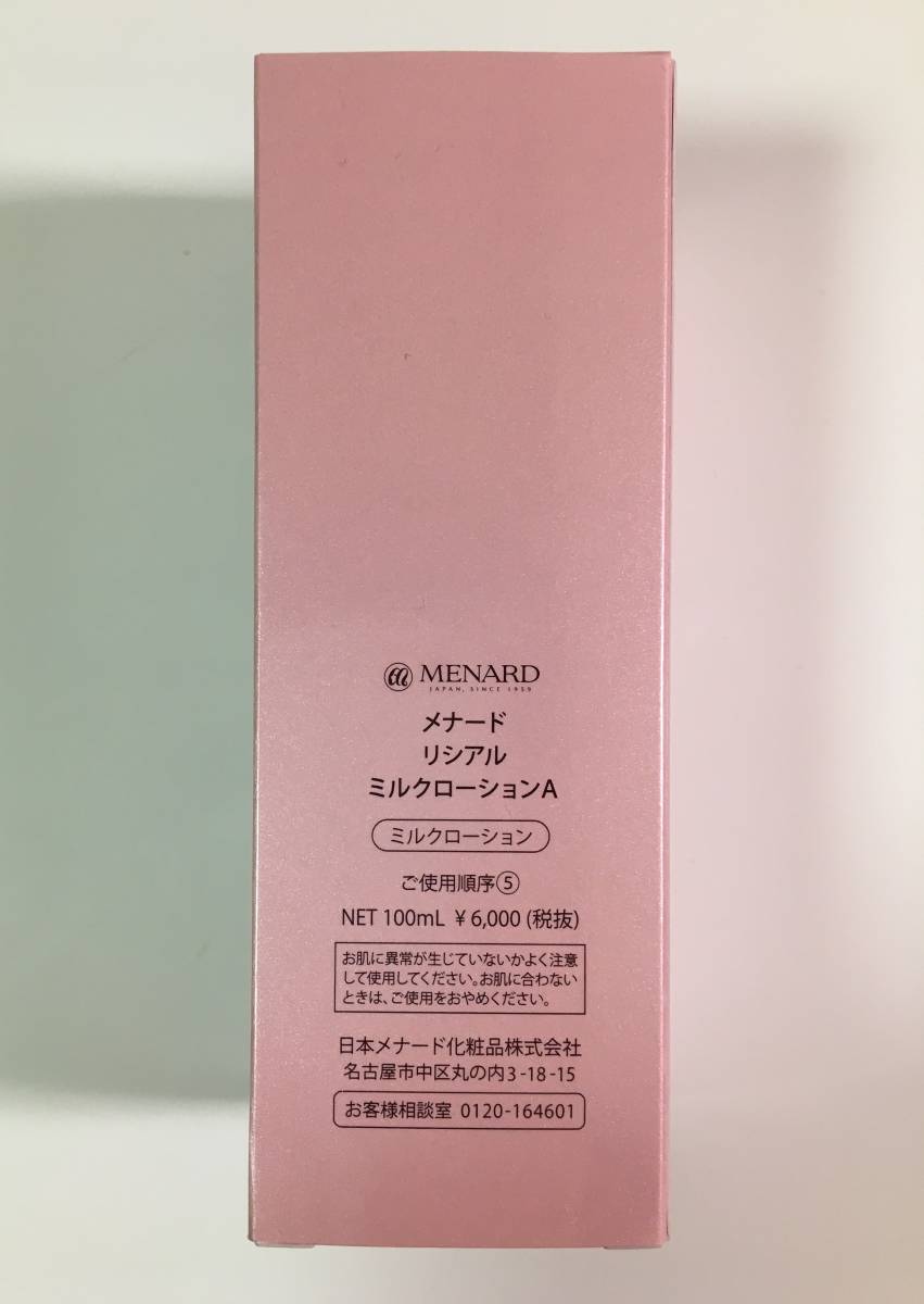 新品 MENARD LISCIARE メナード リシアル ミルクローションA milk