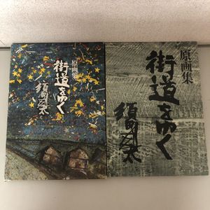 須田剋太のYahoo!オークション(旧ヤフオク!)の相場・価格を見る｜Yahoo