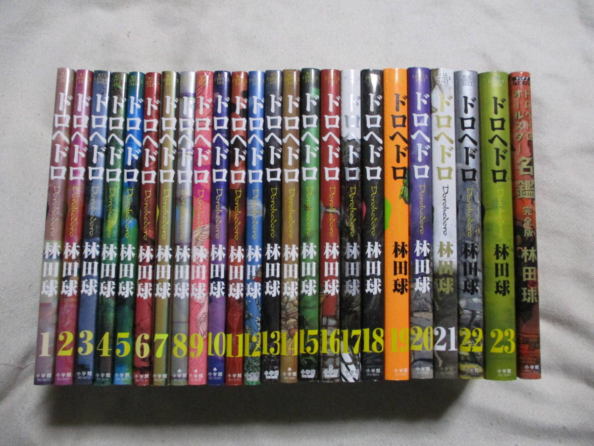 ドロヘドロ 全巻 ファンブック名鑑 セット 1-23巻 林田球 【公式通販】