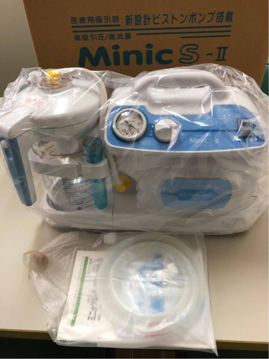 MS2-1400 新鋭工業 小型吸引器 ミニックS－II ミニック 吸引器 23-6953-00