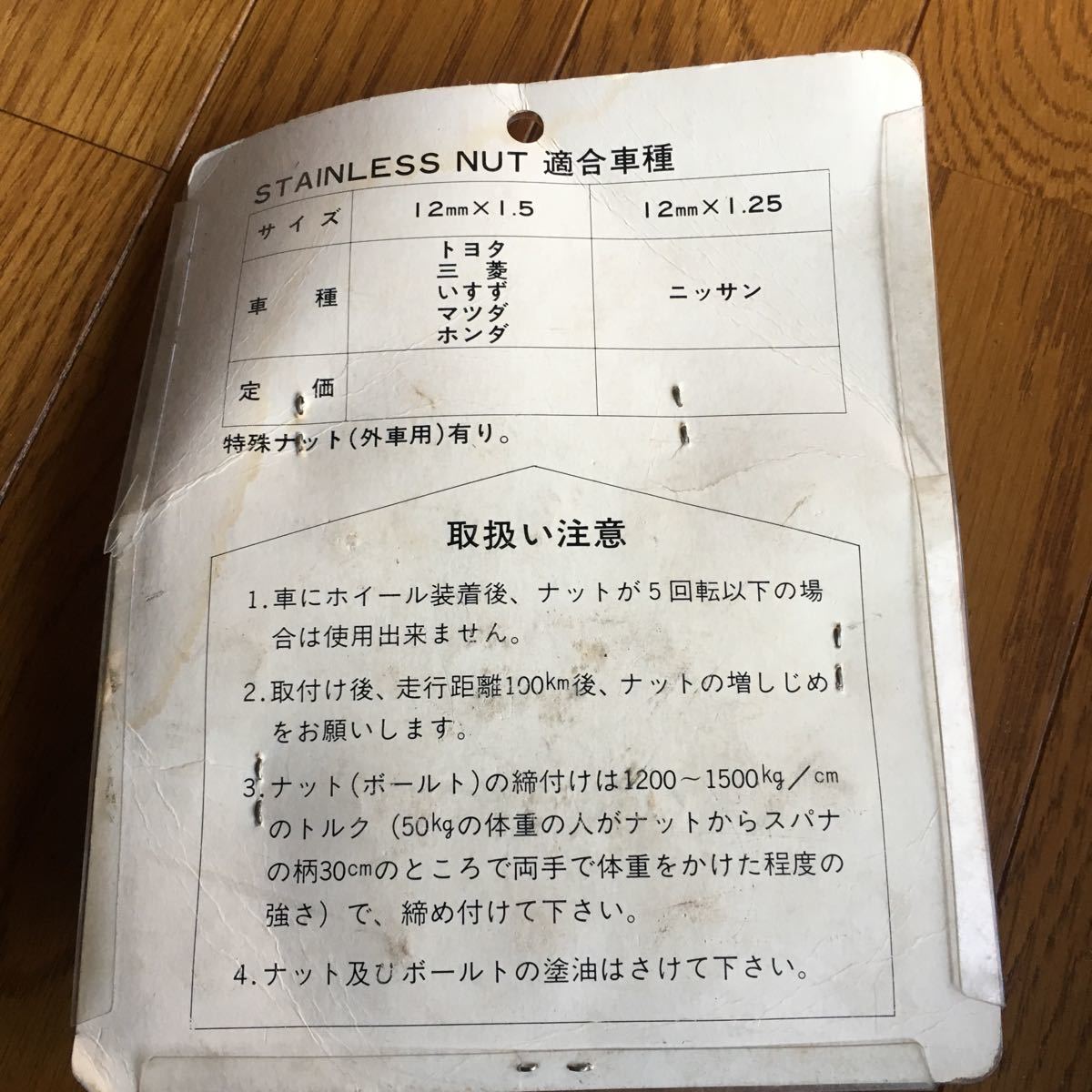 ワタナベ ホイールナット M12 当時物 ピッチ1.25 12個セットの P1.25 