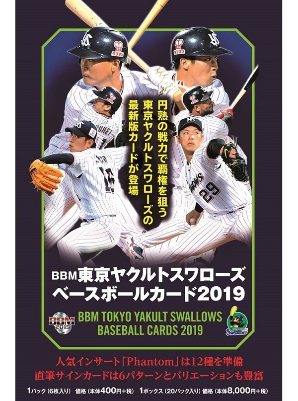 定番，人気SALE BBM19 ヤクルトスワローズ BOX 定価8800円 村上宗隆(ボックス)｜売買されたオークション情報、yahooの商品情報をアーカイブ公開 - オークファン ボックス
