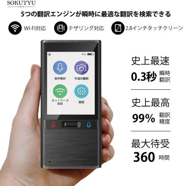 MINITALK T9ミニトーク T9)瞬間双方向 新品 SOKUTSU MINITALK T9 