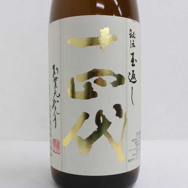 十四代 本丸 秘伝玉返し1800mlの通販