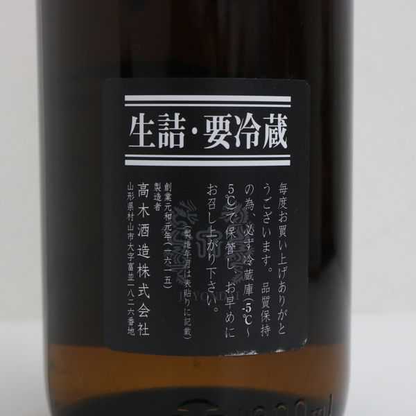 十四代 本丸 秘伝玉返し1800mlの通販