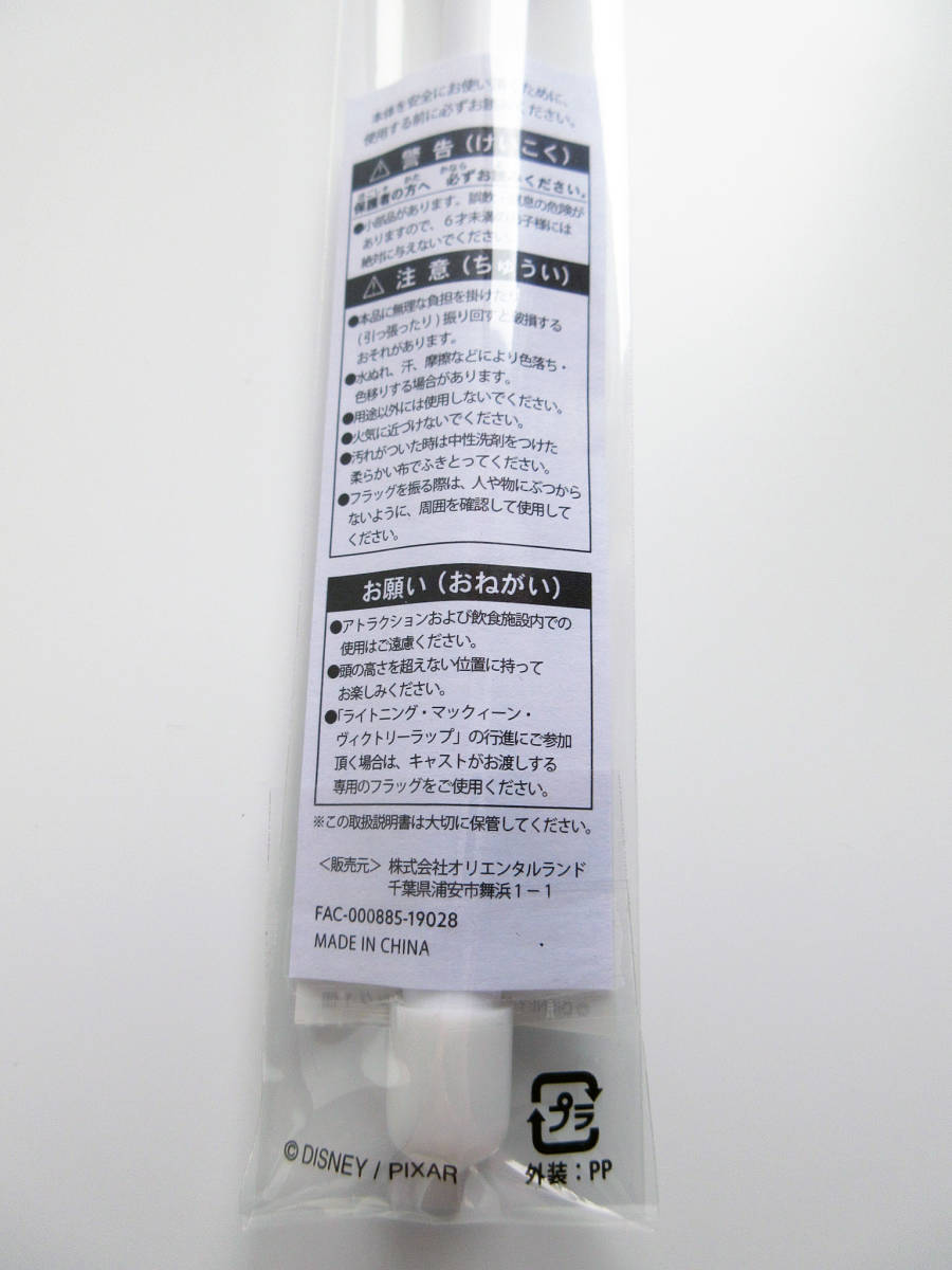 新品 TDS●マックィーン・2019年・フラッグ●カーズ ピクサー ディズニーシー 旗_6