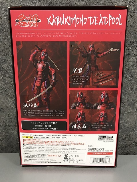 REALIZATION 傾奇者 デッドプール 名将MANGA | 魂ウェブ 商品一覧 名将