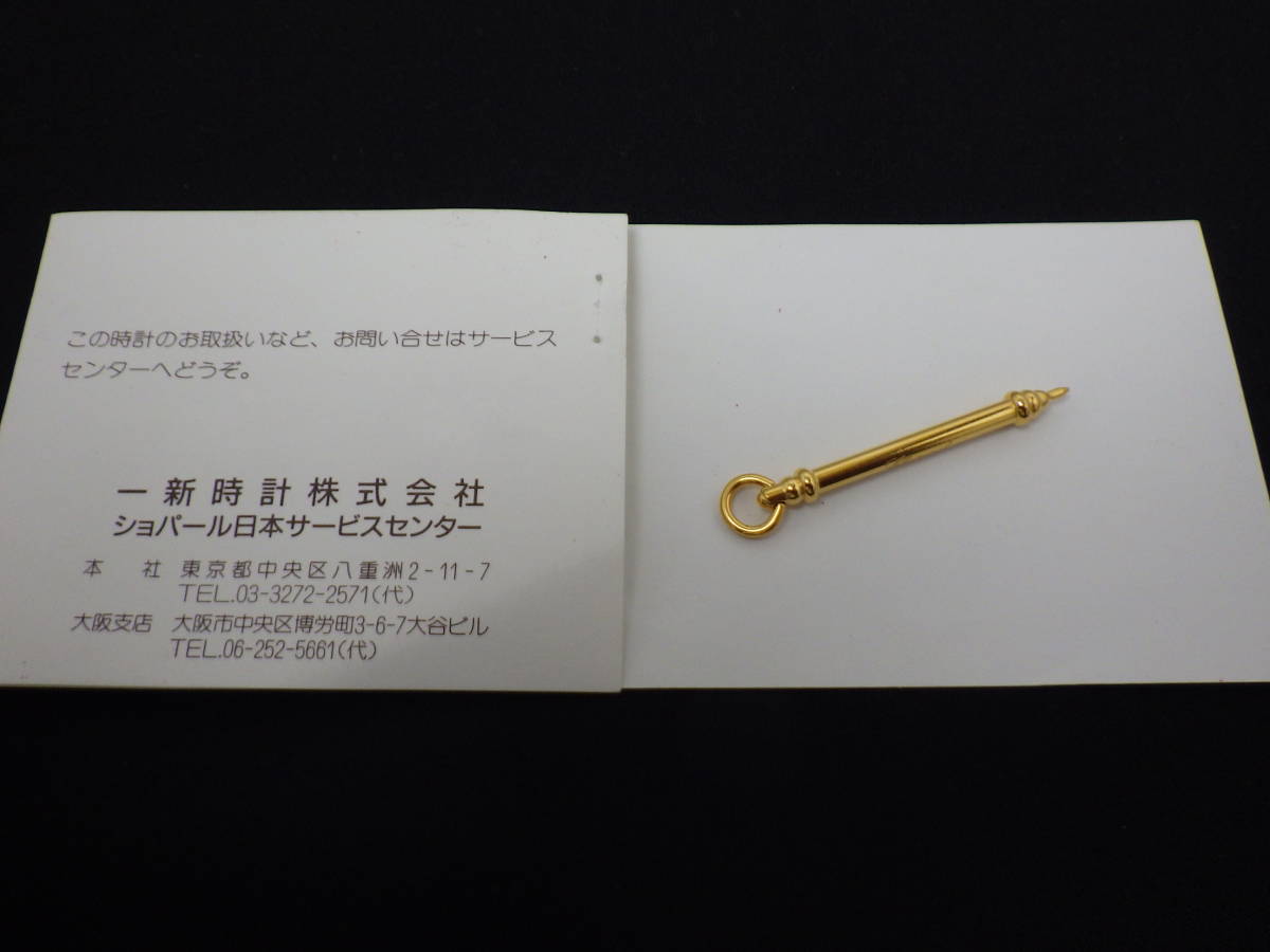 ご依頼　商品説明に詳細あり R 697 Chopard ショパール 金色 押しピン 説明書付き ブランド腕時計