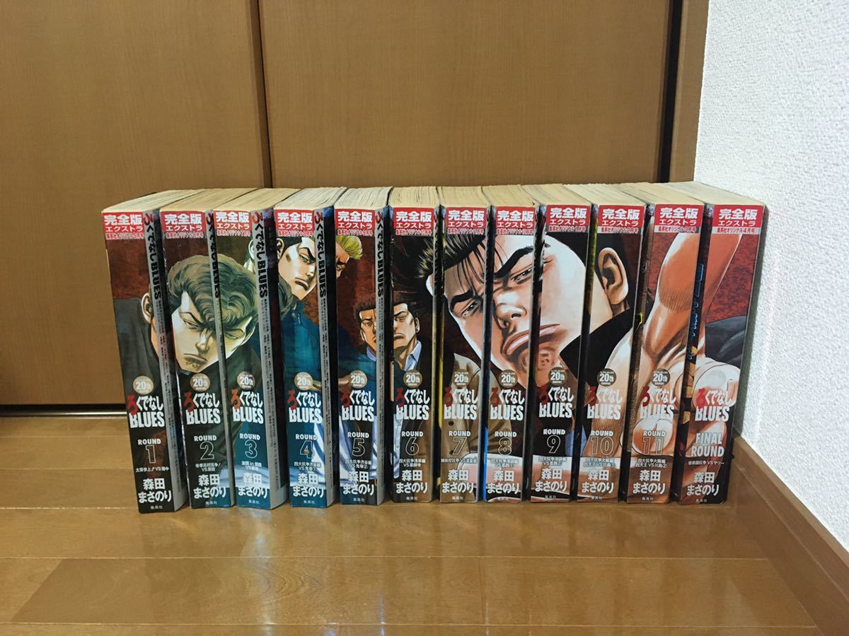 ろくでなしBLUES完全版 エクストラ 全巻セット 森田まさのり 【公式通販】