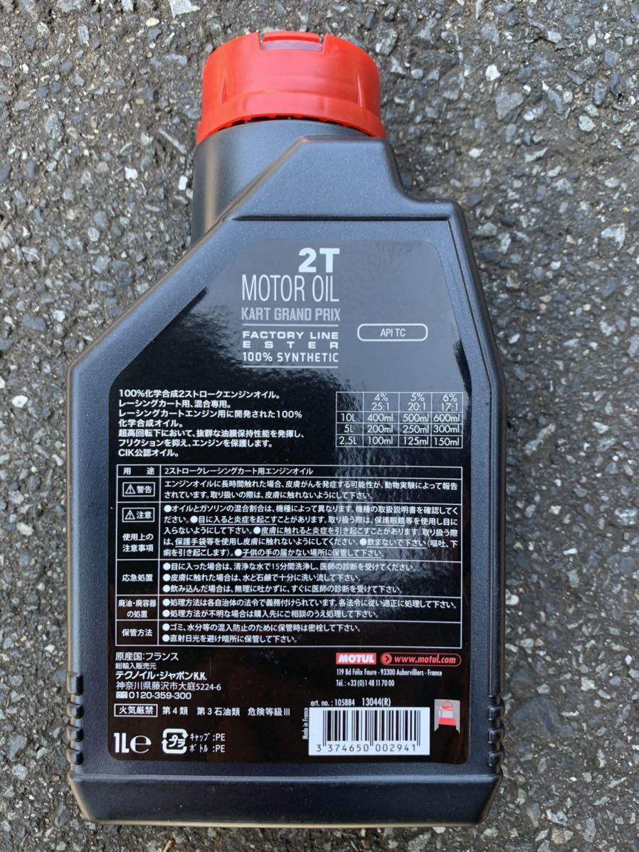 MOTUL/モチュール kart grand prix 2T oil 1L 9本セット 【公式通販】