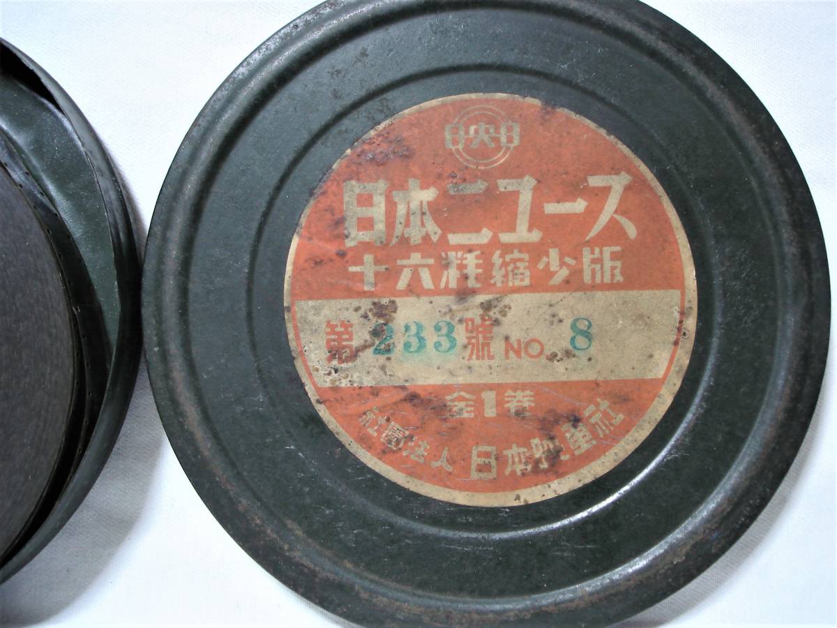 発掘！大東亜戦争１６㎜フィルム★軍艦生活の一日・海軍省製作★アルミ缶入・秘蔵