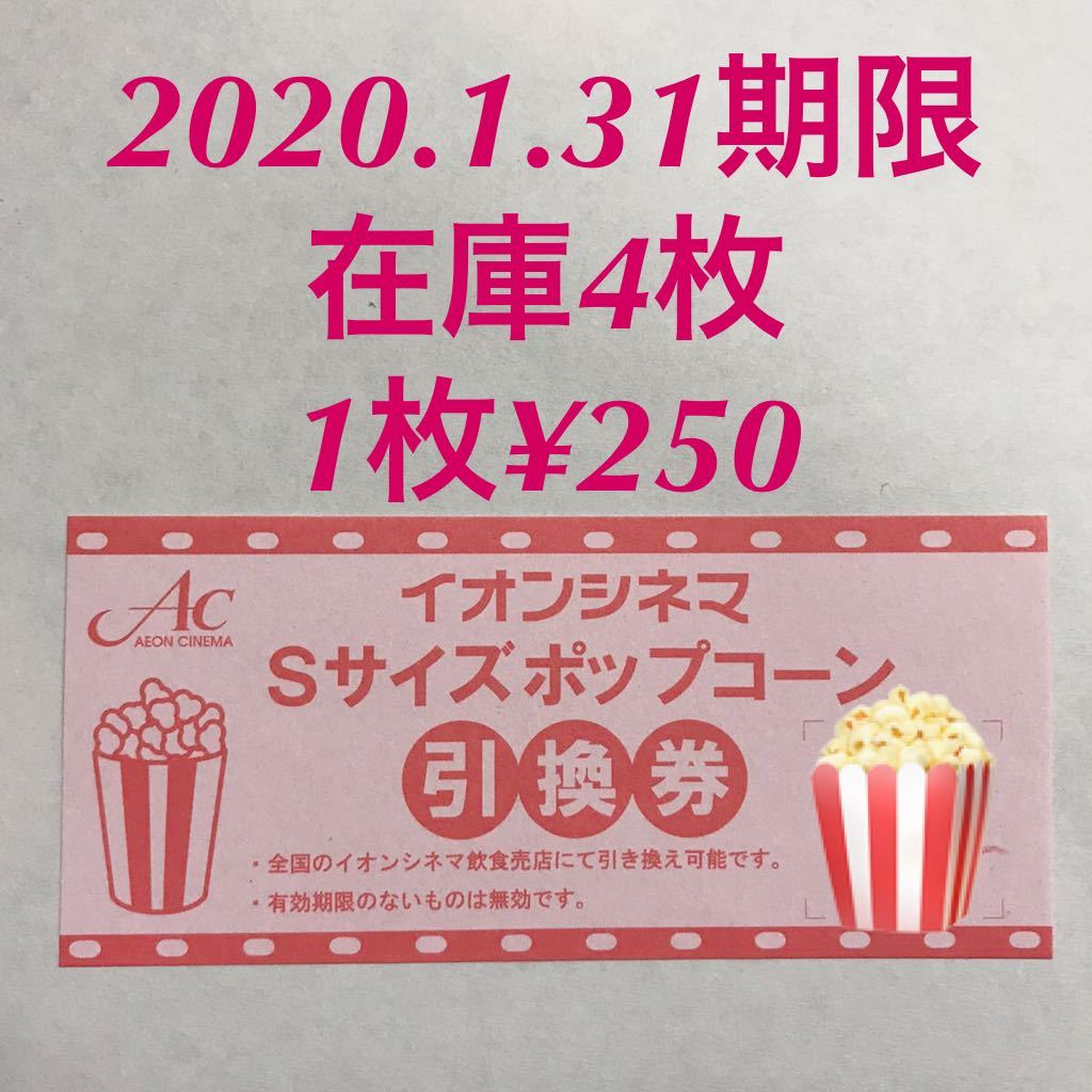 在庫4枚 イオンシネマ ポップコーン 引換券 優待券 割引券 売買されたオークション情報 Yahooの商品情報をアーカイブ公開 オークファン Aucfan Com 在庫4枚 イオンシネマ ポップコーン 引換券 優待券 割引券 売買されたオークション情報 Yahooの商品情報をアーカイブ公開 オークファン Aucfan Com