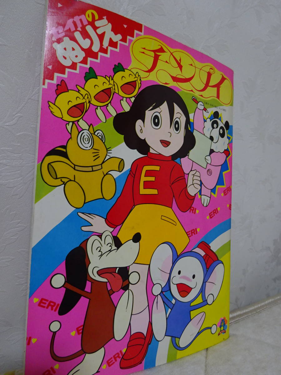 セイカのぬりえ チンプイ 藤子 懐かしい レトロ セイカノート 古本