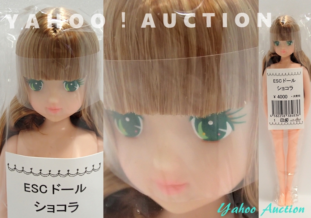 リカちゃんキャッスル ショコラ リカちゃんフレンド 着せ替え人形 22cm