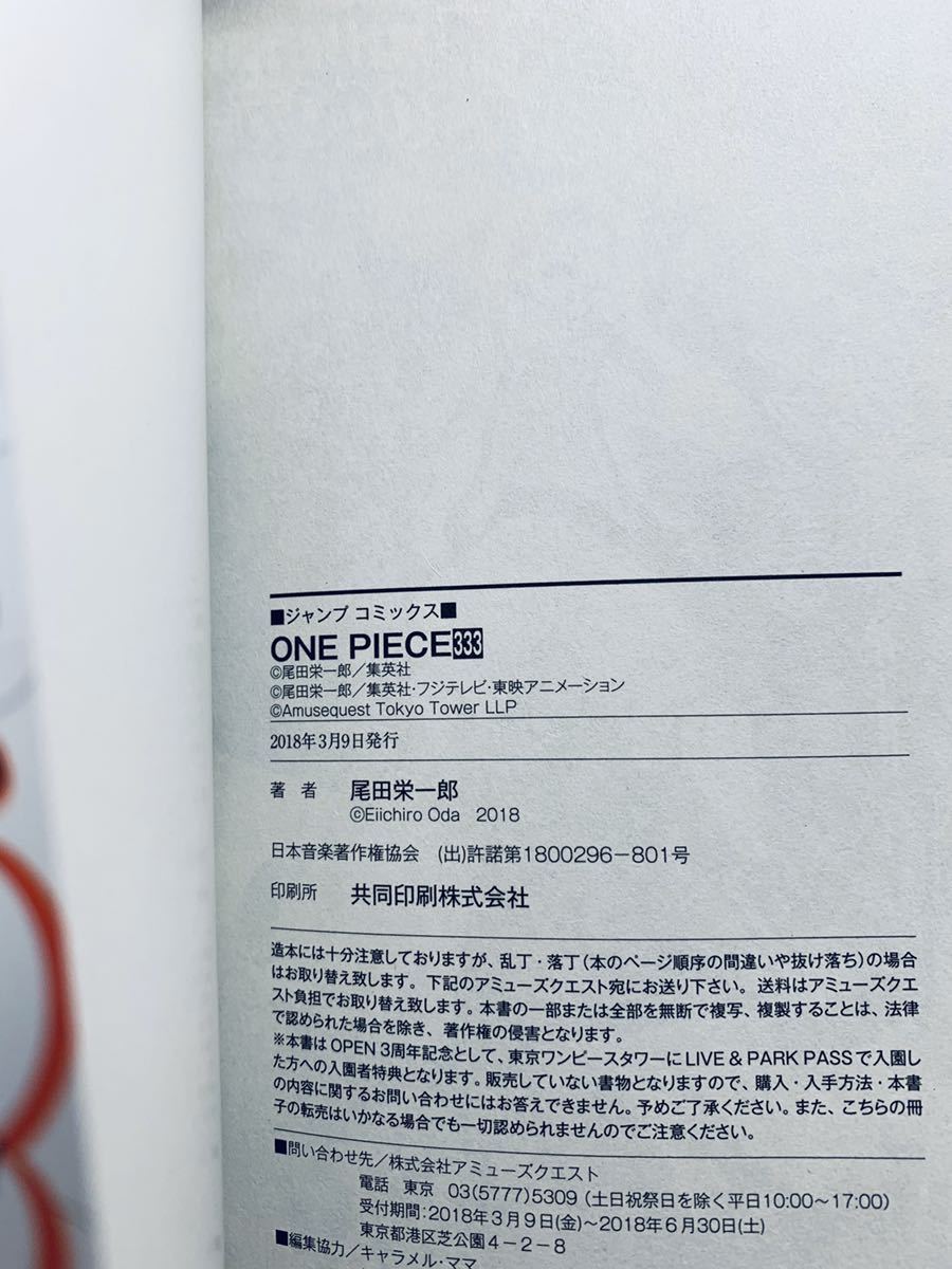 シール付き 東京ワンピースタワー 3周年記念 333巻 東京タワー 巻三三三 三三三巻 少年 売買されたオークション情報 Yahooの商品情報をアーカイブ公開 オークファン Aucfan Com シール付き 東京ワンピースタワー 3周年記念 333巻 東京タワー 巻三三三 三三三巻 少年 売買されたオークション情報 Yahooの商品情報をアーカイブ公開 オークファン Aucfan Com