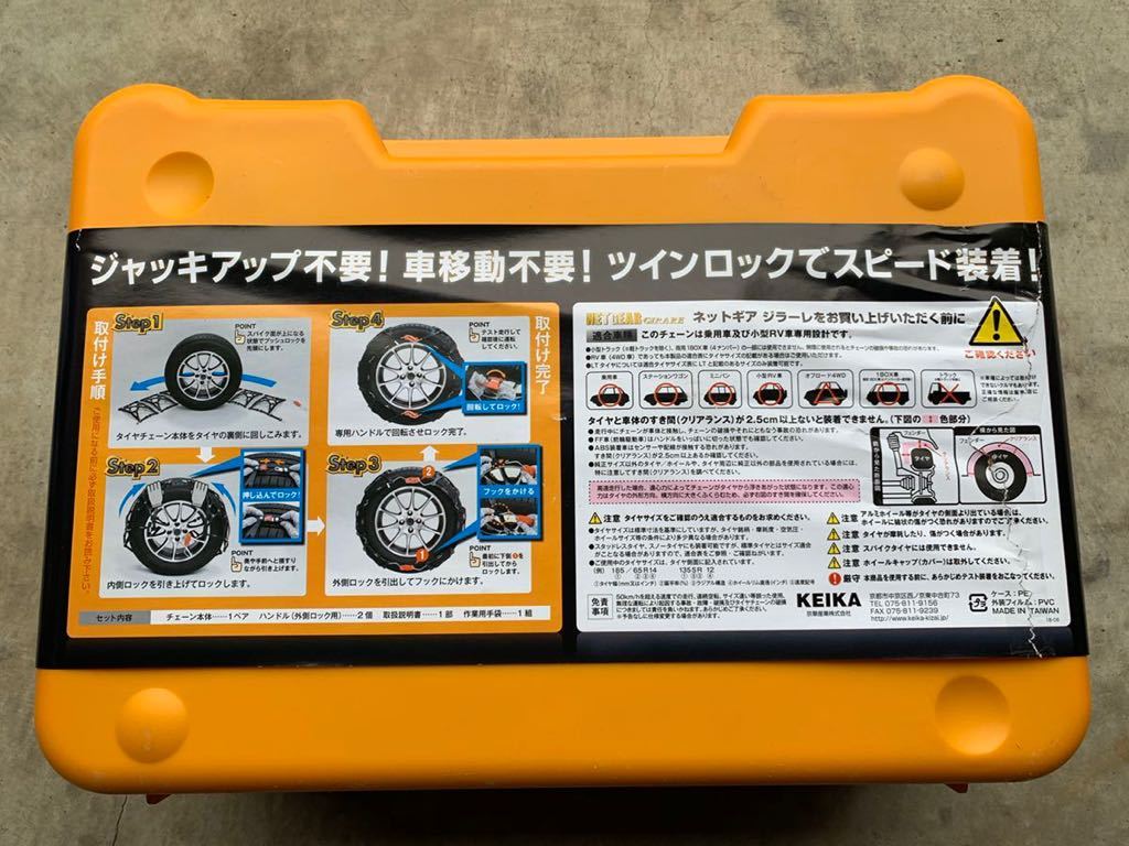 タイヤチェーン 非金属チェーン NETGEAR GIRARE（ネットギア ジラーレ