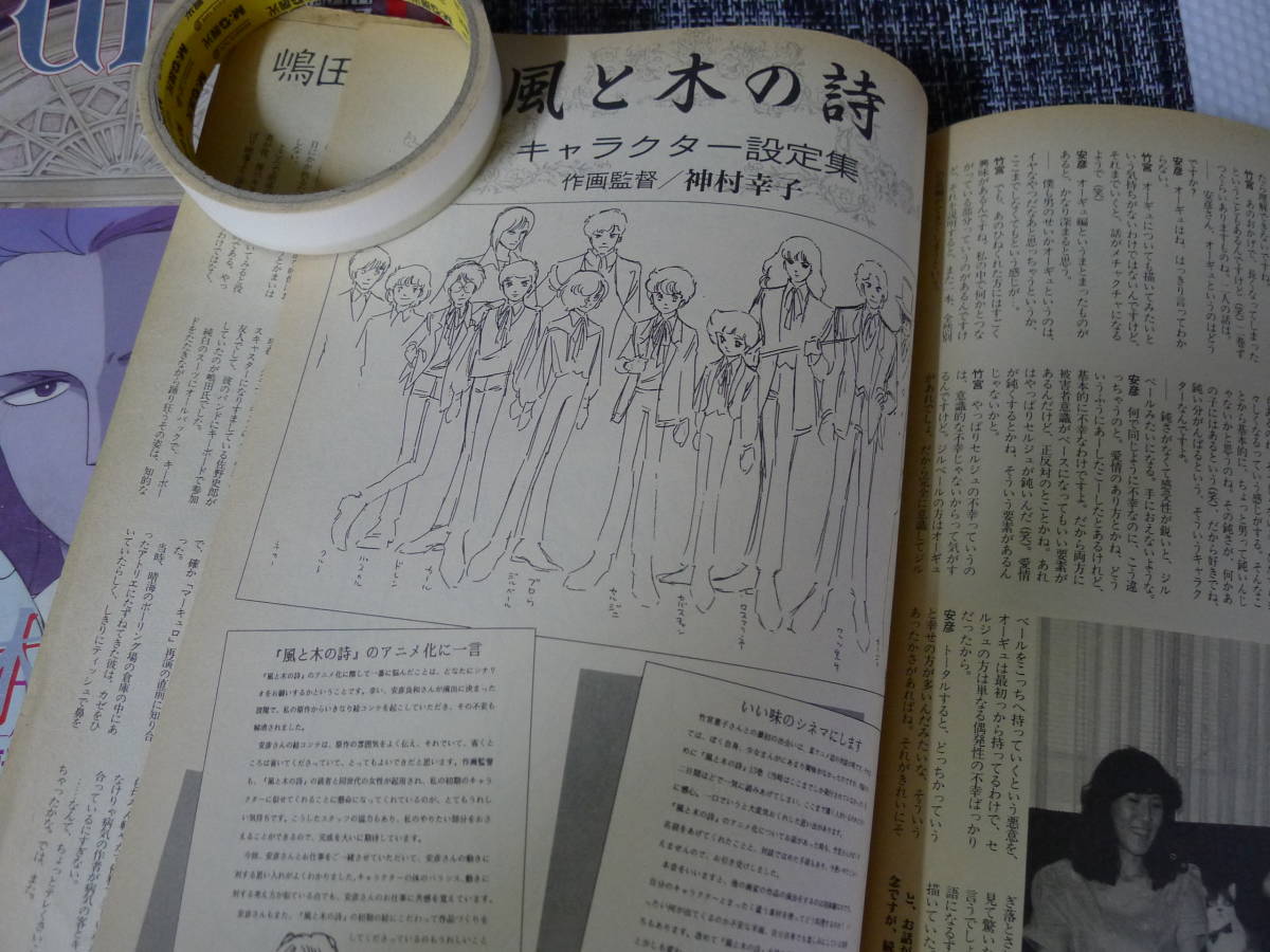 大JUNE 1987.9-11／No.36-37 アニメ化記念 風と木の詩 座談会 竹宮恵子