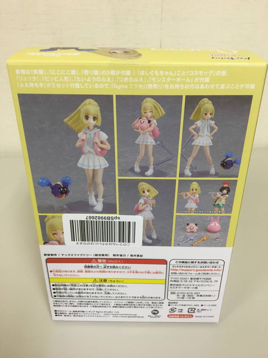 figma がんばリーリエ 箱無し figma がんばリーリエ 特典付き 箱無し