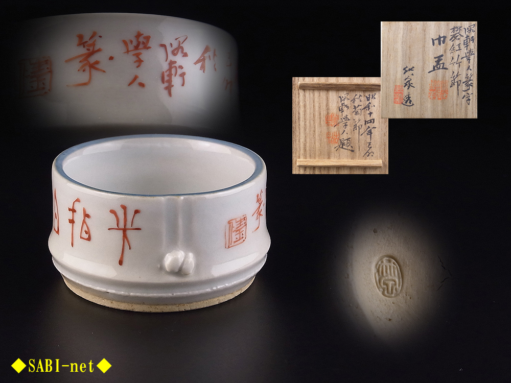 雲】名品 有名作家 長春天山 高麗茶碗 銘『天暉』 共箱 古美術品(旧家