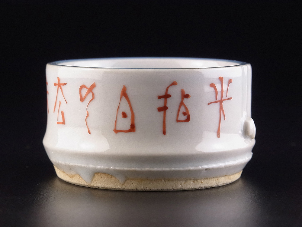 ◇SABI◇三世 三浦竹泉造 坂田習軒篆字 礬紅 竹節巾盂 共箱 1939年作