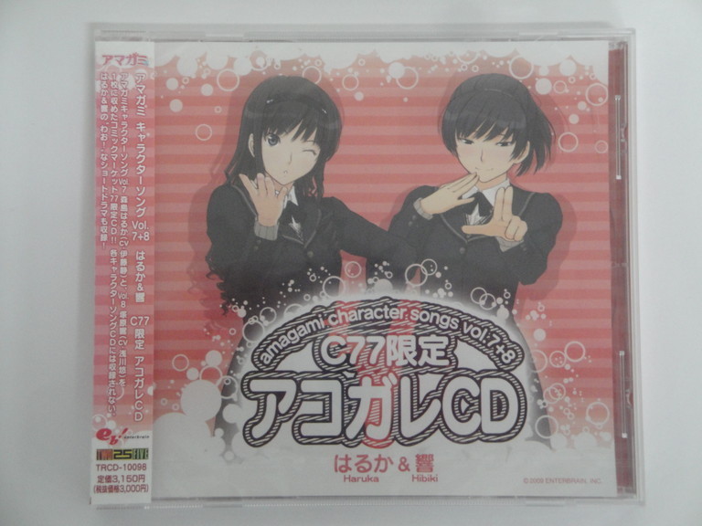 アマガミ キャラクターソング Vol.7+8 はるか＆響 C77限定アコガレCD Amazon.co.jp: アマガミキャラクターソングvol7・8 はるか&響 C77限定