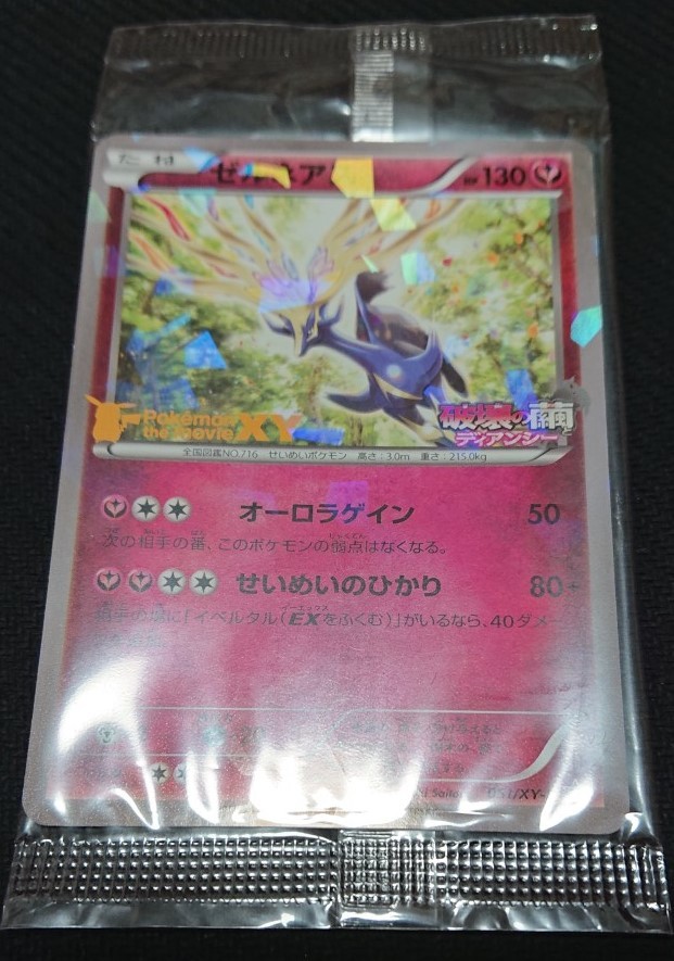 ポケモンカード 限定プロモ ゼルネアス 1枚 051 Xy P ポケモンカードゲーム 売買されたオークション情報 Yahooの商品情報をアーカイブ公開 オークファン Aucfan Com