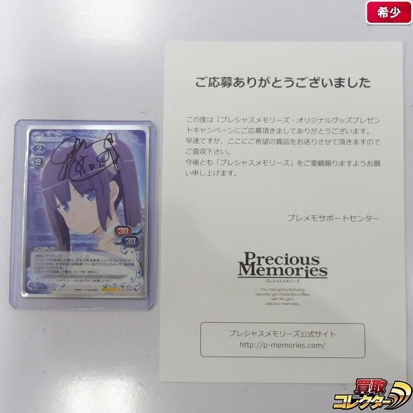 sC317o [非売品] プレシャスメモリーズ ダンまち 01-003a 水瀬いのり