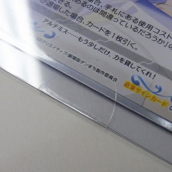 sC317o [非売品] プレシャスメモリーズ ダンまち 01-003a 水瀬いのり