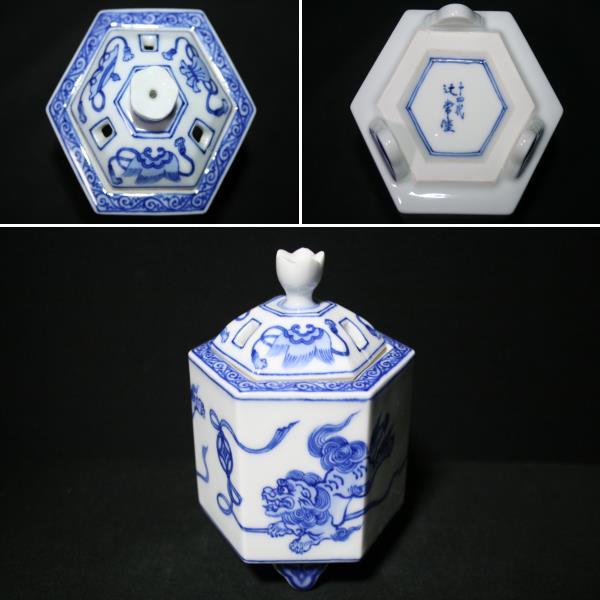 ☆宮内庁御用達／十四代 辻常陸作／染付／唐獅子文／六角香炉／手描き／