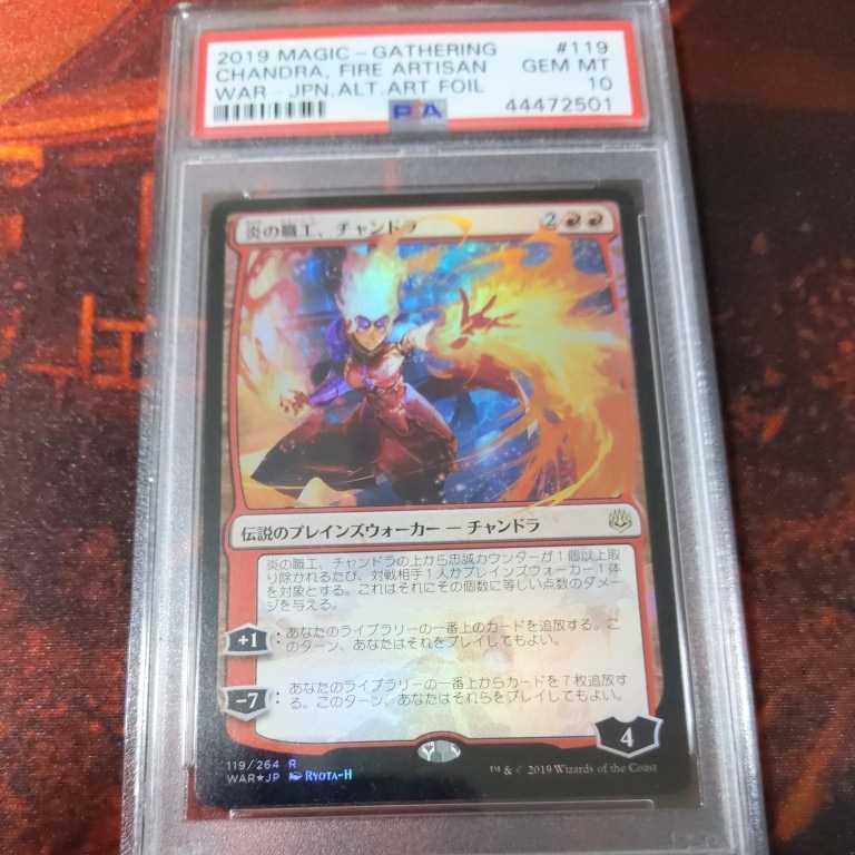 炎の職工、チャンドラ MTG 初版 日本語絵違いfoil PSA10 公式通販 Fire