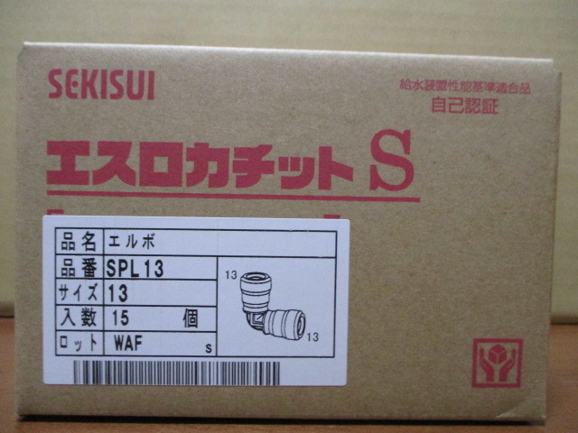 送料無料，新作 積水 エスロカチットS エルボ 15個 SPL13 税込 ②(工事用材料)｜売買されたオークション情報、yahooの商品情報をアーカイブ公開 - オークファン 工事用材料