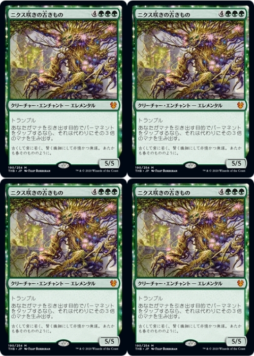MTG/テーロス還魂記/日本語/FOIL/神話/ニクス咲きの古きもの/4枚set/数
