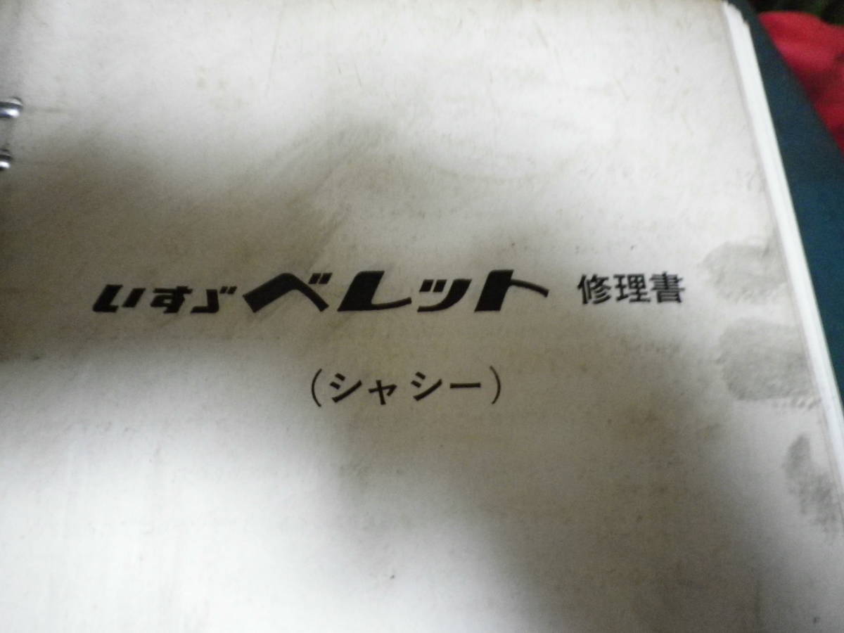 いすゞ ベレット 公式通販 エンジン修理書 メルカリ - ISUZU サービス