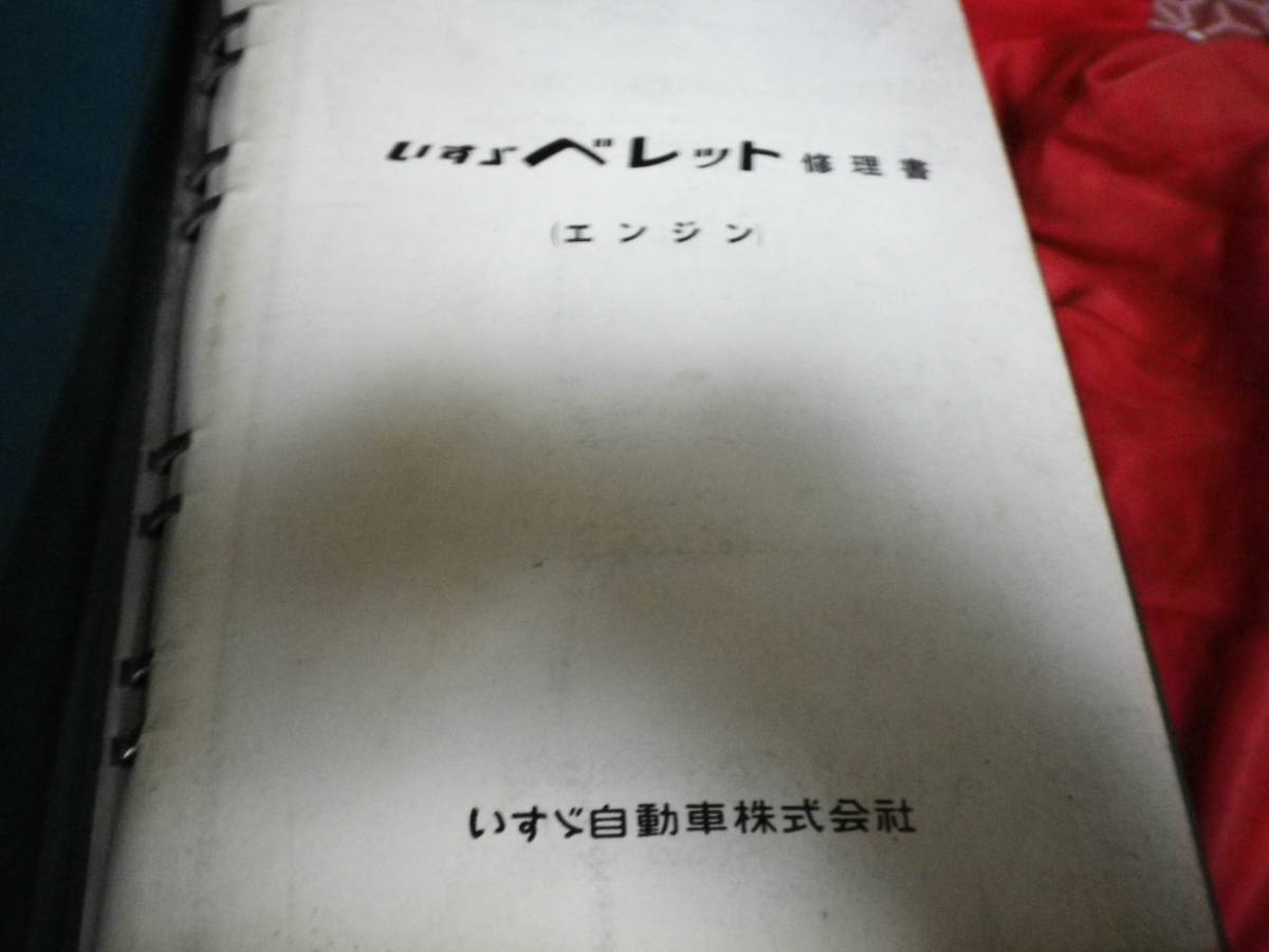 いすゞ ベレット 公式通販 エンジン修理書 メルカリ - ISUZU サービス