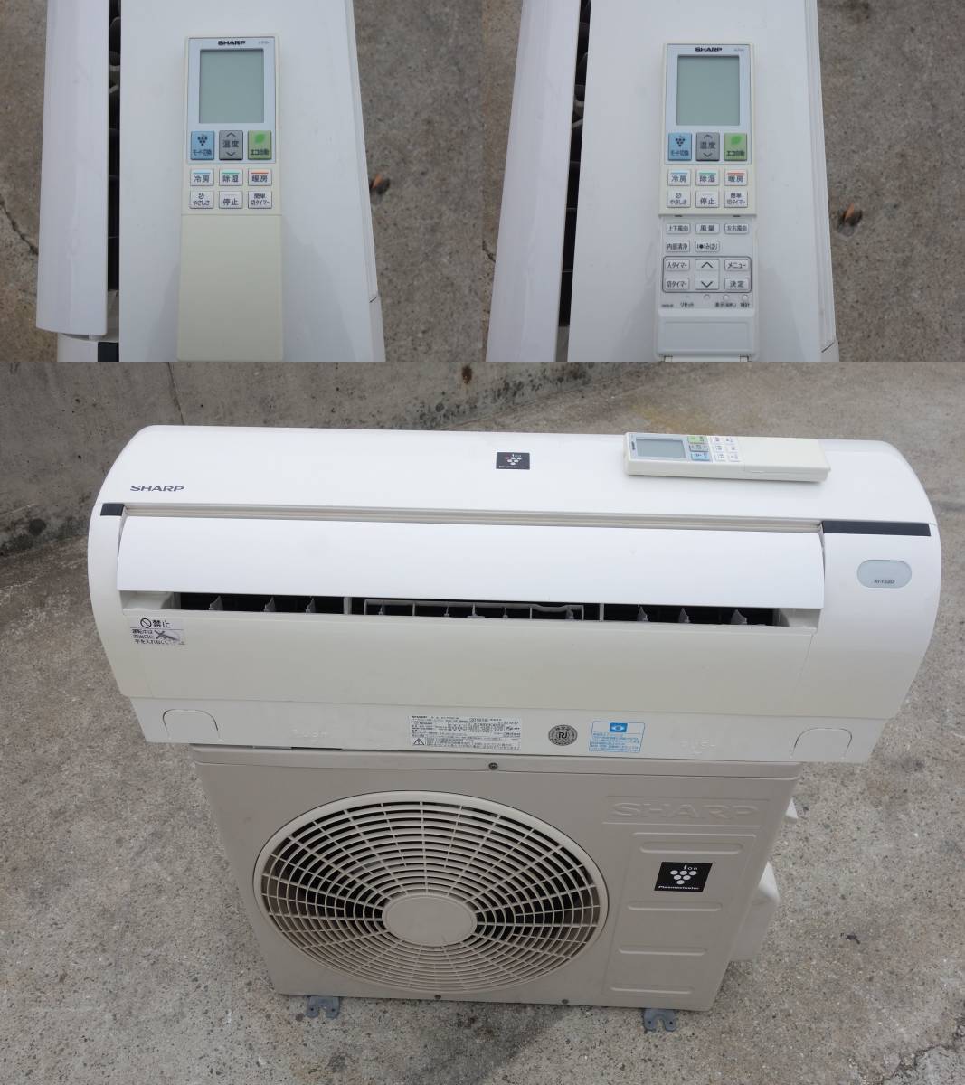 中古】M▽即決 シャープ ルームエアコン 2016年 2.2kw ～8畳 プラズマ 