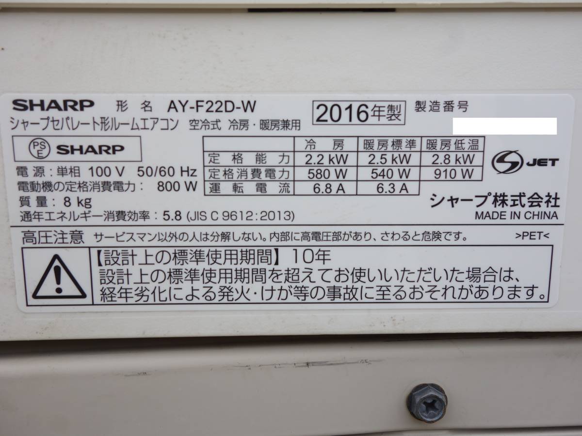 中古O△即決 【中古】M▽即決 シャープ ルームエアコン 2016年 2.2kw 