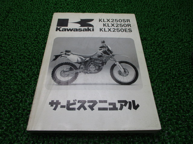 ☆KLX250☆サービスマニュアル 送料無料 KLX 250 R SR ES