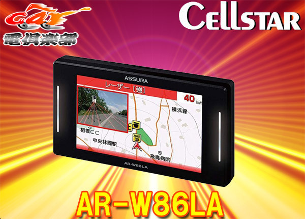 AR-W86LA セルスター工業株式会社 セルスター □CELLSTARセルスターAR
