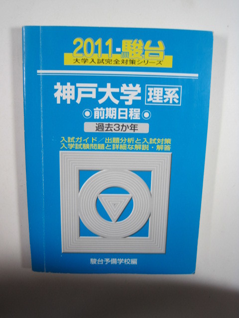 青本　九州大学　理系　前期日程　1999年～2022年 24年分　駿台予備学校 青本 九州大学 理系 前期日程 1999年～2022年 24年分 駿台予備学校