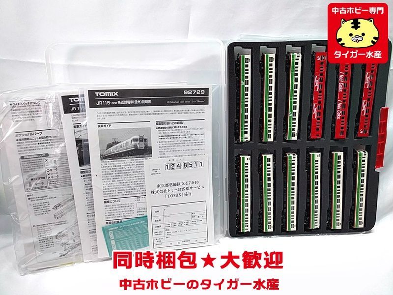 定番，大得価 TOMIX JR115-1000系 信州色 コカコーラ塗装 14両 Nゲージ 鉄道模型 同時梱包OK H(近郊形電車)｜売買されたオークション情報、yahooの商品情報をアーカイブ公開 - オークファン 近郊形電車
