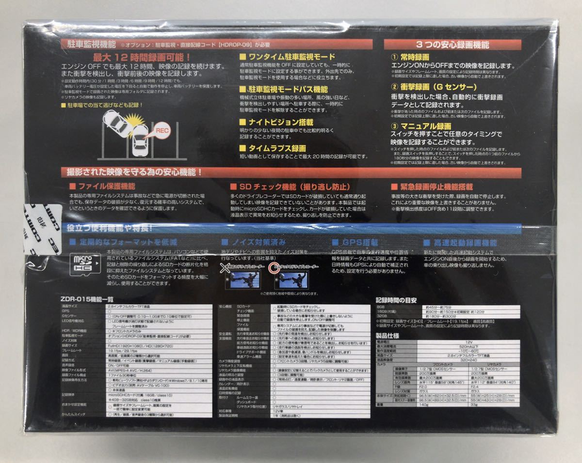◇新品未使用◇ COMTEC ZDR-015 ドライブレコーダー 2カメラ ◇送料無料_2
