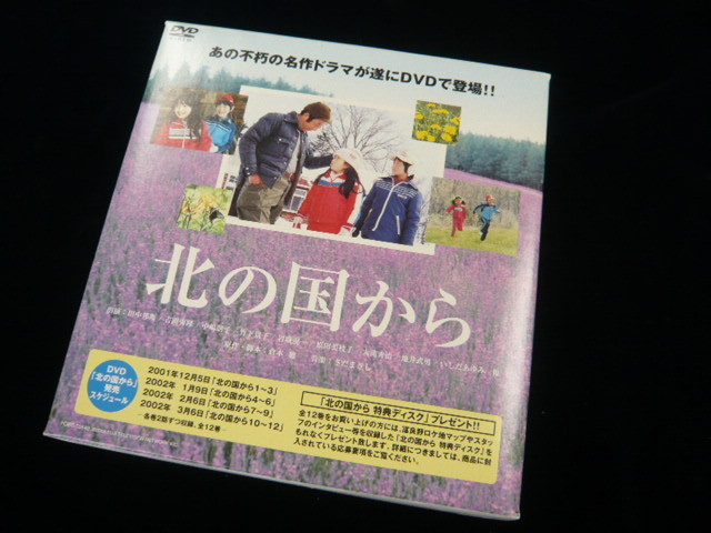 北の国から DVD : 全21巻 公式通販 (12枚) テレビドラマ全12