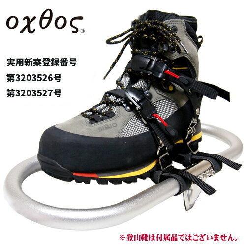 【新品，格安】 oxtos オクトス アルミわかんラチェット式 OX-012 爪カバー付(スノーシュー、かんじき)｜売買されたオークション情報、yahooの商品情報をアーカイブ公開 - オークファン スノーシュー、かんじき