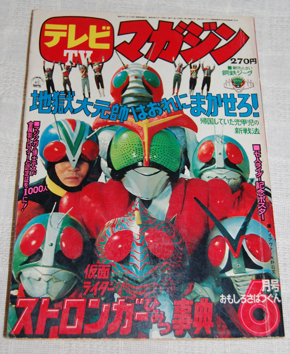 1975年 Yahoo!オークション テレビマガジン 昭和50年6月号 6「テレビ