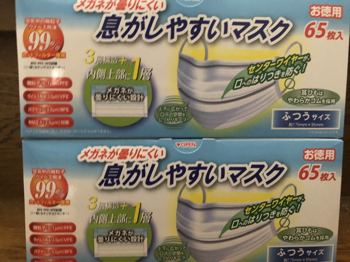 マスク 65枚入り 2箱セット！ 普通サイズ 130枚_1