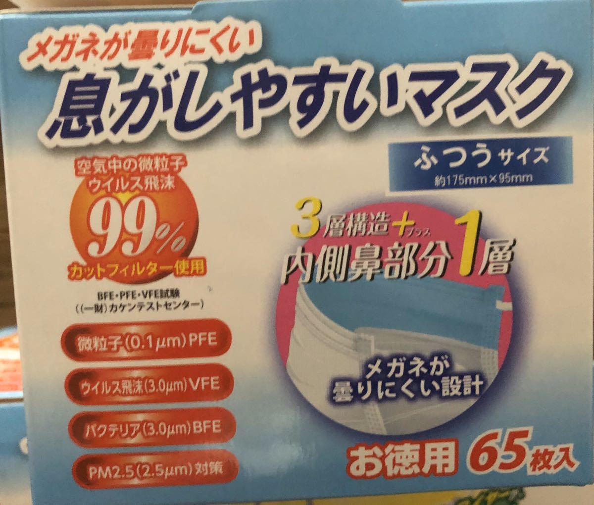 マスク 65枚入り 2箱セット！ 普通サイズ 130枚_2