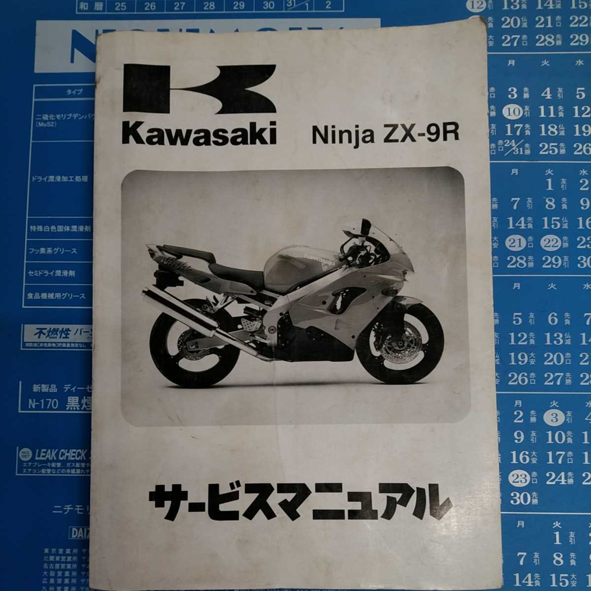 ZX-9R - Ninja Kawasaki kawasaki C型用サービスマニュアル メルカリ