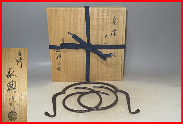 定番，送料無料 茶道具 吊釜 釣釜道具 鉄製 大鐶 釣手 釜弦 釜師 高橋敬典 作 共箱 真作 品 人間国宝 裏流(鉄製)｜売買されたオークション情報、yahooの商品情報をアーカイブ公開 - オークファン その他