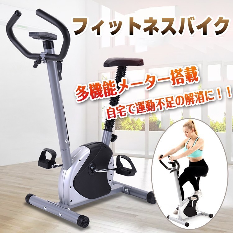 全国無料，格安 1円 フィットネスバイク エアロバイク 家庭用 静音 アップライト トレーニング メーター 負荷調整 運動 エクササイズ de092(マシン)｜売買されたオークション情報、yahooの商品情報をアーカイ その他